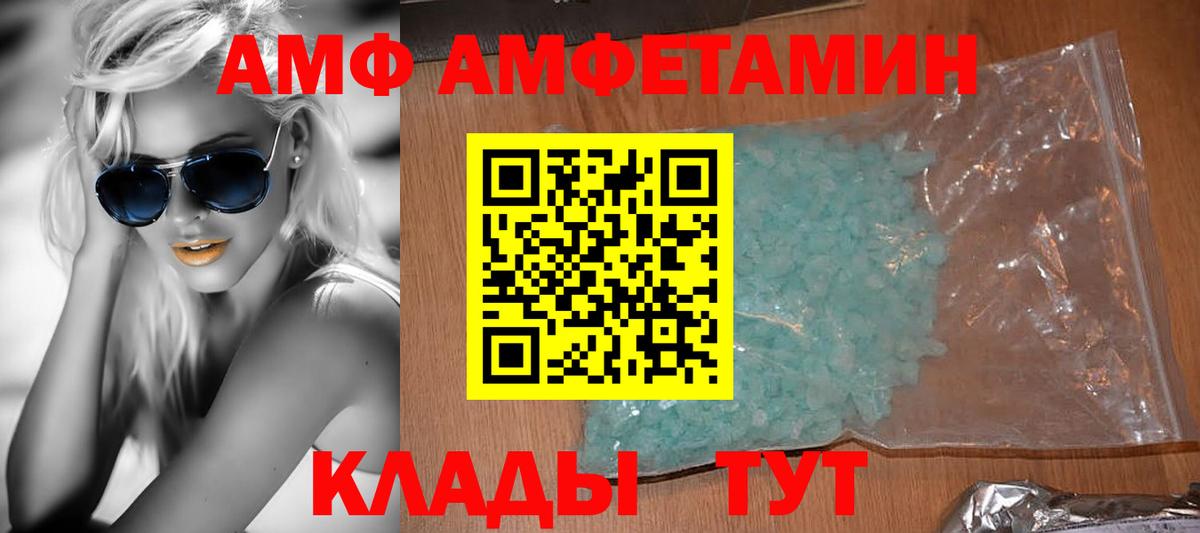 Amphetamine Розовый Нижний Новгород