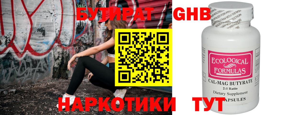 БУТИРАТ жидкий экстази Нижний Новгород