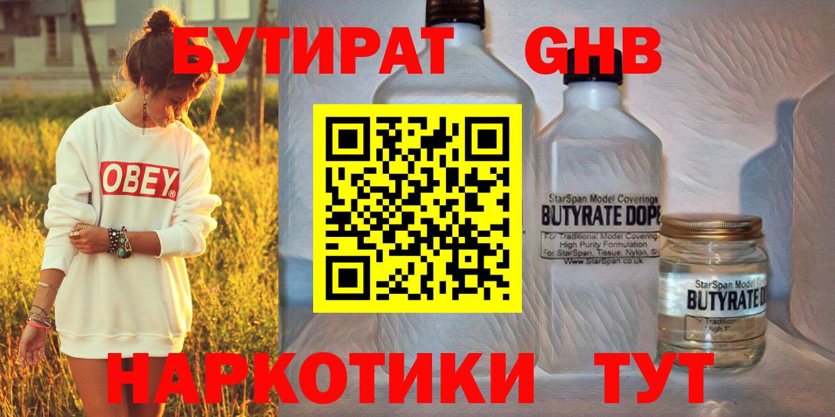 Бутират  Нижний Новгород  БУТИРАТ буратино 