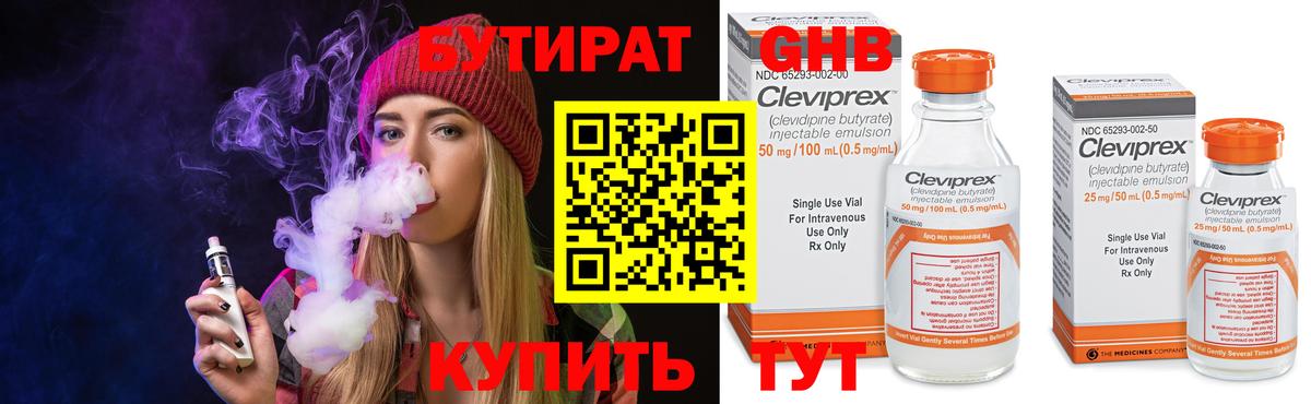 БУТИРАТ BDO Нижний Новгород
