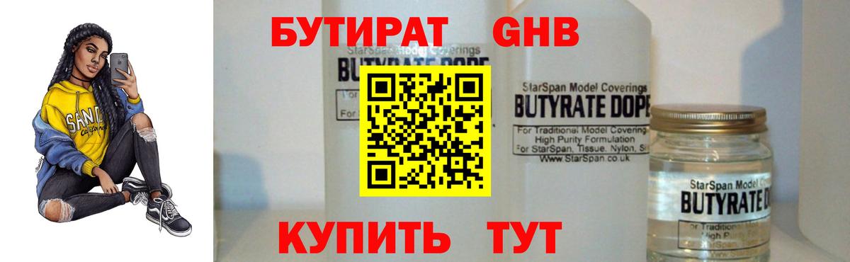 Нижний Новгород  Бутират GHB  Вход с VPN 