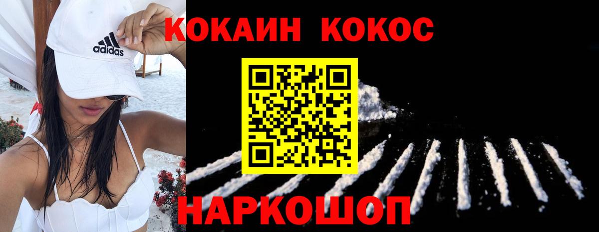 Cocaine Эквадор  КОКАИН  COCAIN Fish Scale  Нижний Новгород  Вход с VPN 