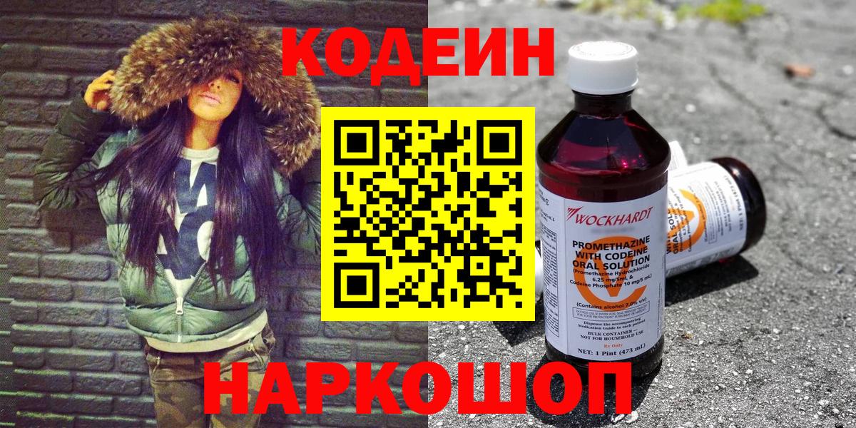 Кодеиновый сироп Lean Purple Drank Нижний Новгород