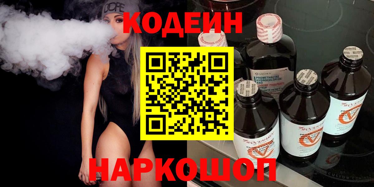 Кодеиновый сироп Lean Purple Drank  Нижний Новгород 
