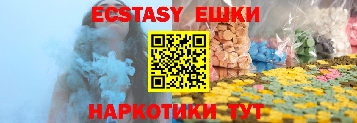 ЭКСТАЗИ 99%  Ecstasy 280 MDMA  Нижний Новгород  ЭКСТАЗИ  наркота  Вход с VPN 