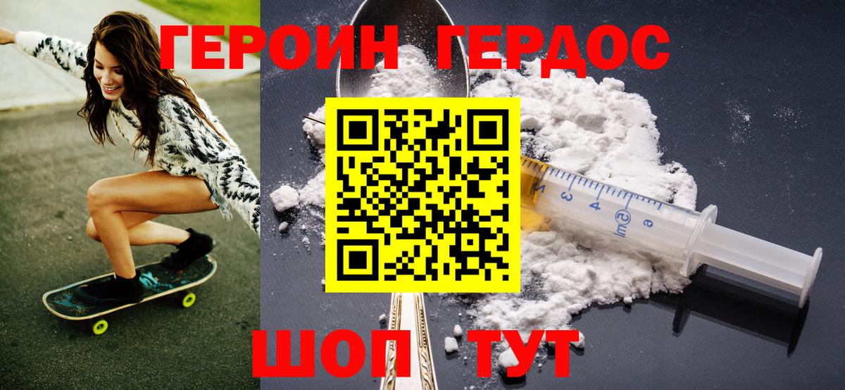 ГЕРОИН VHQ Нижний Новгород