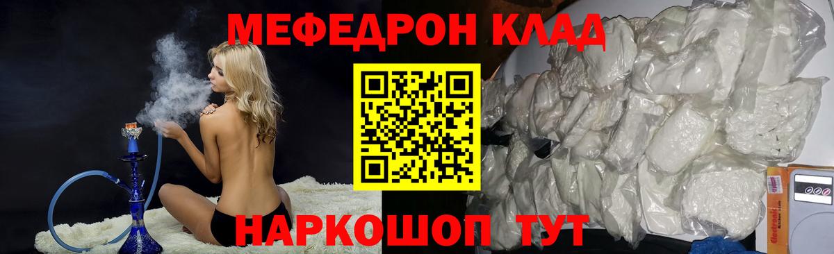 МЯУ-МЯУ мука  мега вход  Нижний Новгород  Мефедрон  Вход с VPN  МЯУ-МЯУ кристаллы 