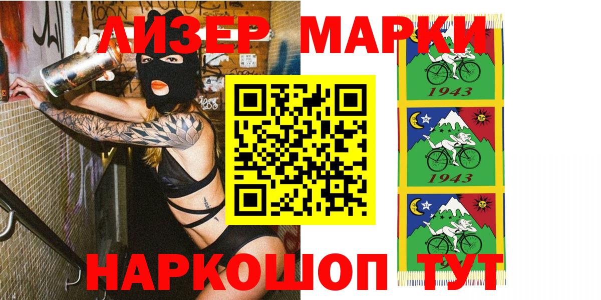 Наркотические марки 1,8мг Нижний Новгород